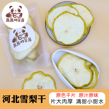 熊熊的茶屋河北赵县雪梨干片无硫海底椰无花果泡茶泡水喝炖