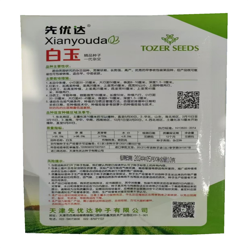 欧防风种子欧洲萝卜种子白玉杂交品种英国10克