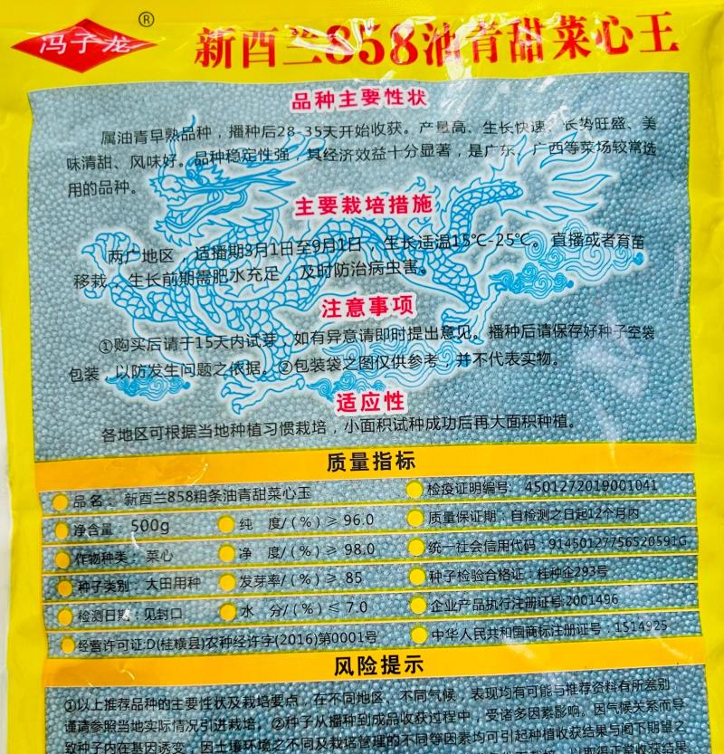 广东甜菜心特甜脆菜苔芯种子绿菜苔耐热寒蔬菜籽菜苔种子