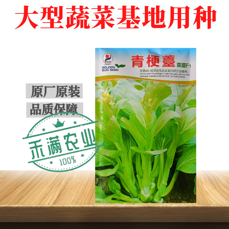 绿梗白菜苔种子甜苔菜心籽甜脆多芽高产多芽味甜白菜苔种子