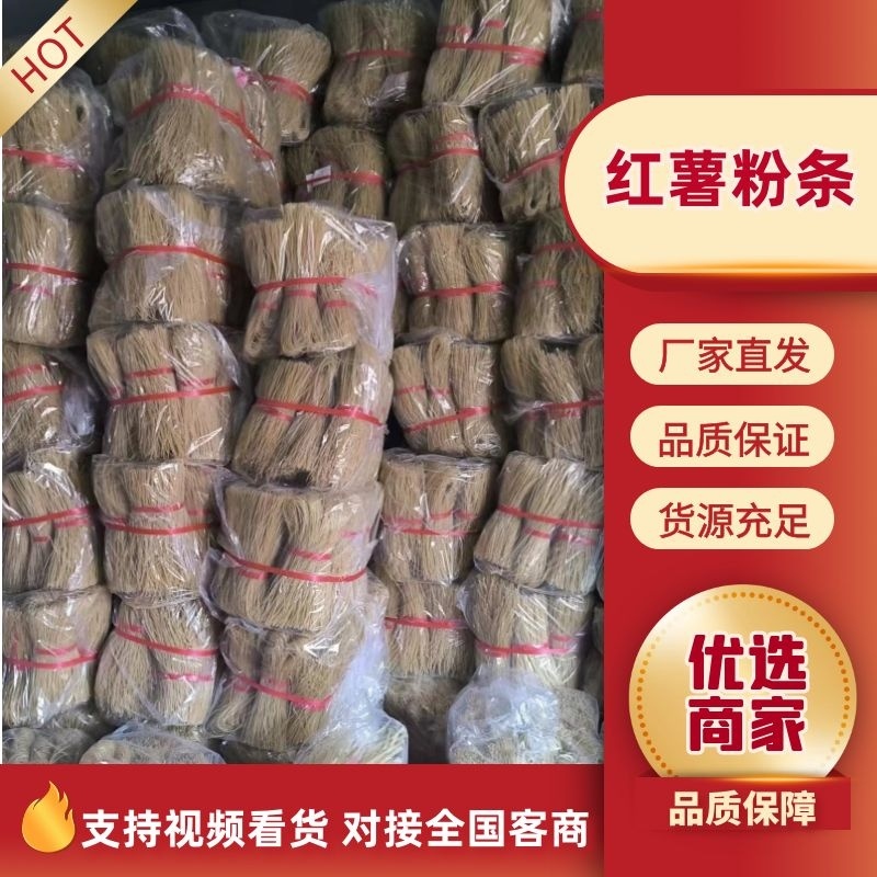 手续齐全自然晾晒正宗纯手工红薯粉条Q弹滑溜无任何明胶添加