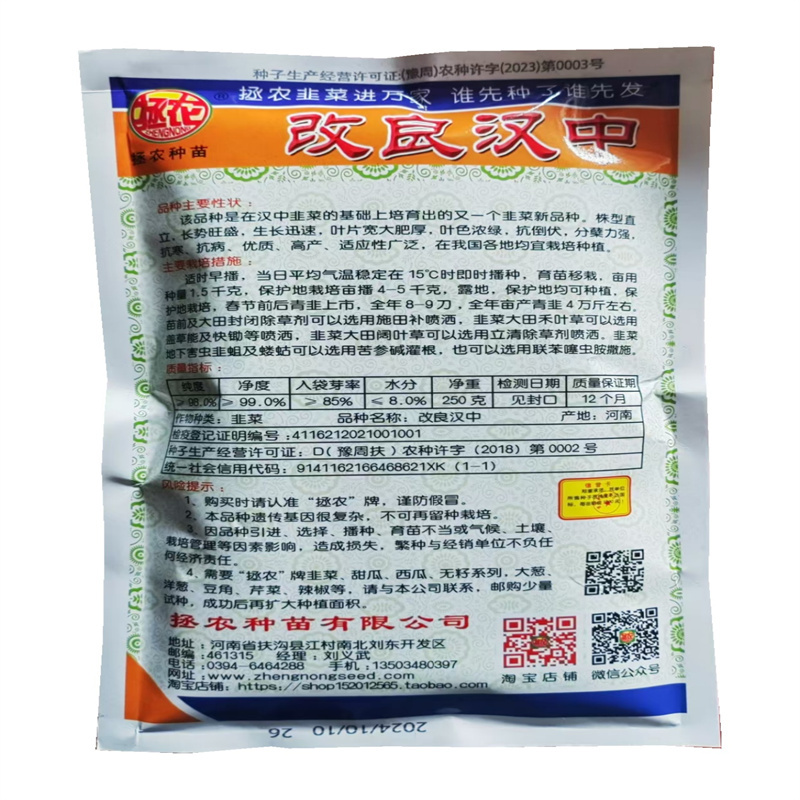 改良汉中韭菜种子休眠白根速生抗寒宽叶韭菜种子高产