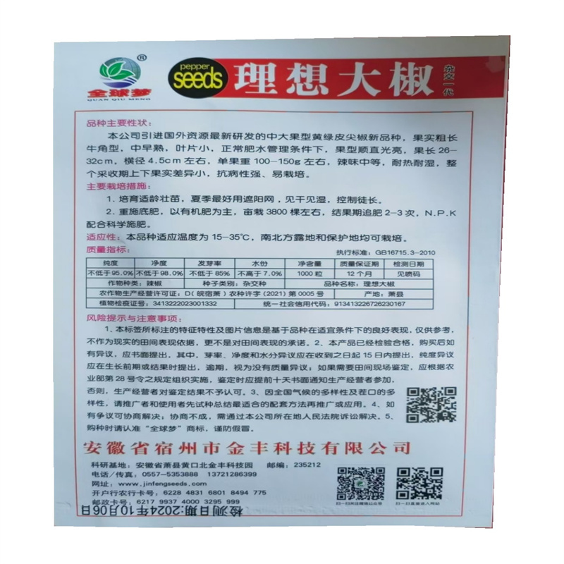 理想大辣椒种子中早熟黄皮尖椒种子大果羊角青椒种子高产