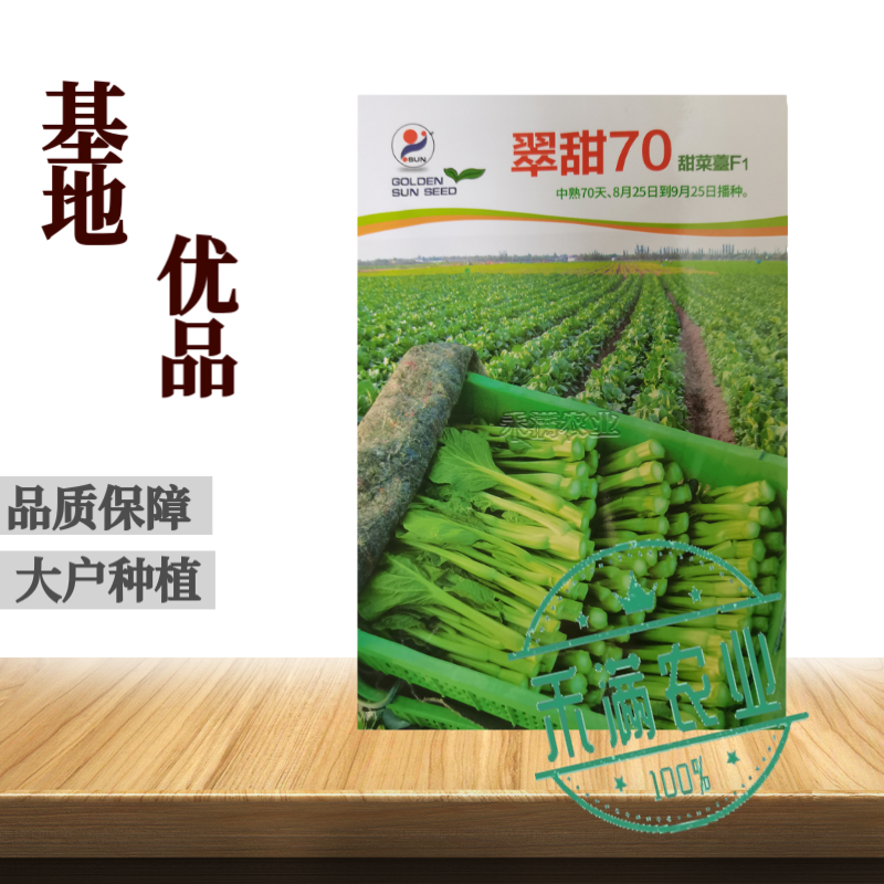 基地翠甜菜苔50天70天早熟白菜苔种子耐热抗热小白菜苔种