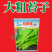 基地优品麒麟白菜苔种子120天晚熟耐寒越冬小白菜苔种子