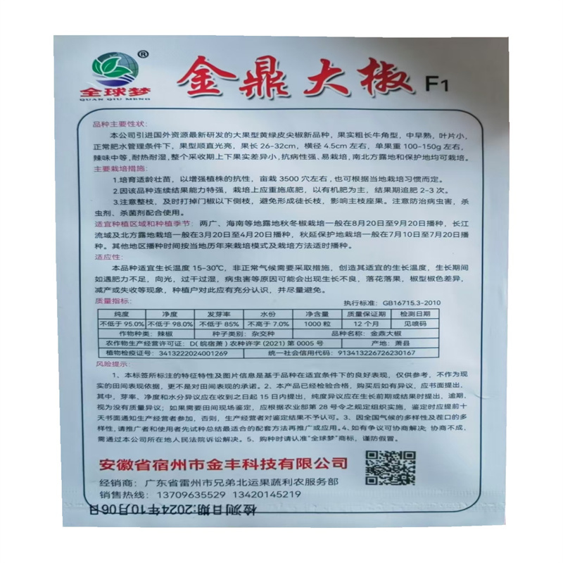金鼎大椒种子大果羊角青椒黄皮尖椒辣椒种子中早熟牛角椒种子