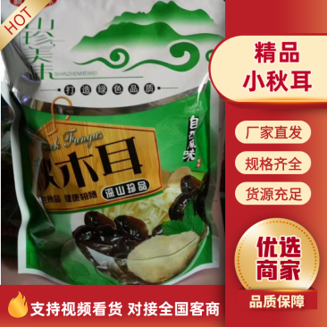 黑木耳东北特产圆小肉厚小秋耳500克口感好