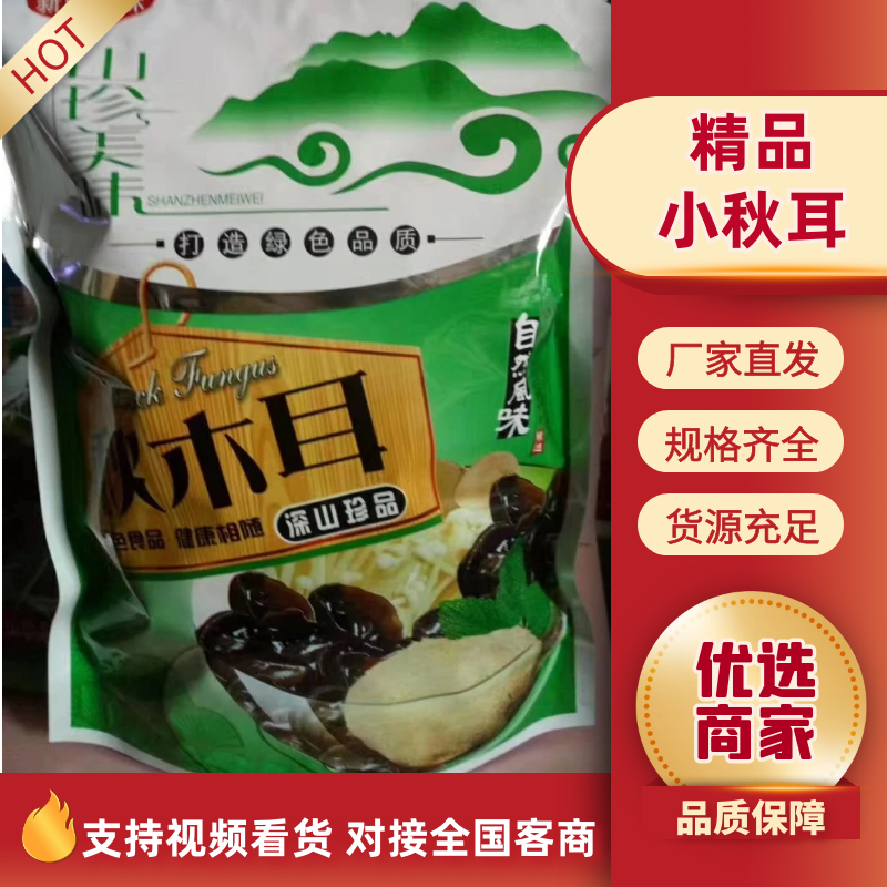 黑木耳东北特产圆小肉厚小秋耳500克口感好