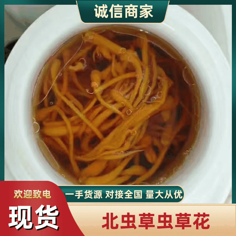 虫草花北虫草产地干货一斤精装食用菌一件代发