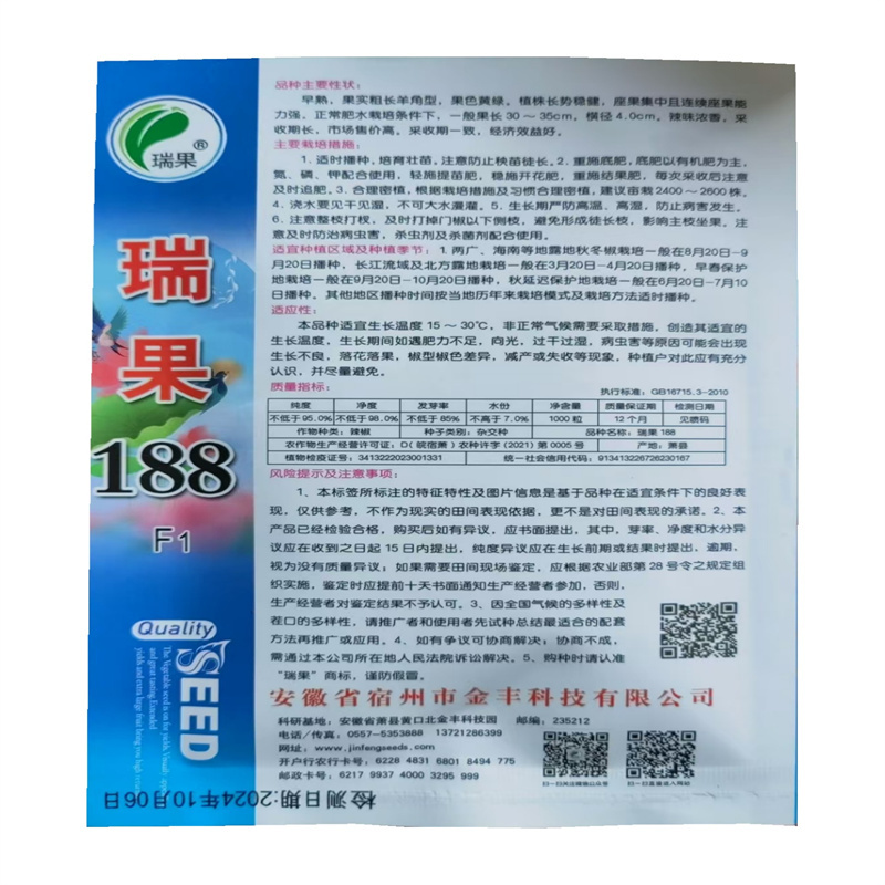 羊角椒种子瑞果188早熟果实粗长高产尖椒辣椒种子黄绿皮