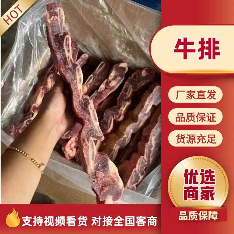 牛排（河北工厂）一手货源，大型超市，饭店**，价格合理