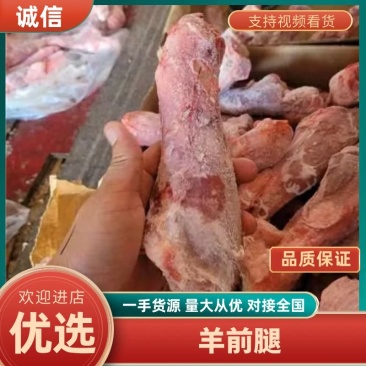 羊前腿（工厂源头）价格便宜，商超，电商。联系