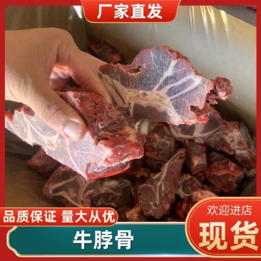 牛脖骨（一手货源）价格便宜。河北工厂直发品质保障
