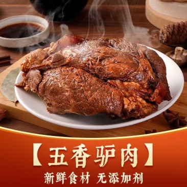 老汤驴肉，原料新鲜，没有任何添加剂，欢迎各位老板光临！