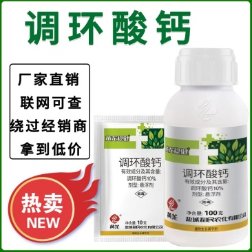 10%调环酸钙植物生长调节剂根系叶面控制生长正品农用农药