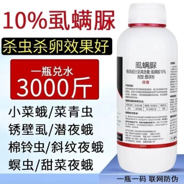 10%虱螨脲锈壁虱菜青虫吊丝虫钻心虫杀卵柑橘果树蔬菜农药