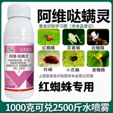 阿维哒螨灵杀螨剂黄蜘蛛白蜘蛛锈壁虱杀卵杀虫药红蜘蛛专用杀