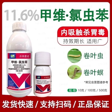 甲维盐氯虫苯甲酰胺杀虫剂百农思达11.6%甲维氯虫苯甘蓝