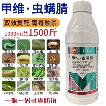 11.8%甲维虫螨腈甘蓝小菜蛾肉虫二化螟棉铃虫农药杀虫剂