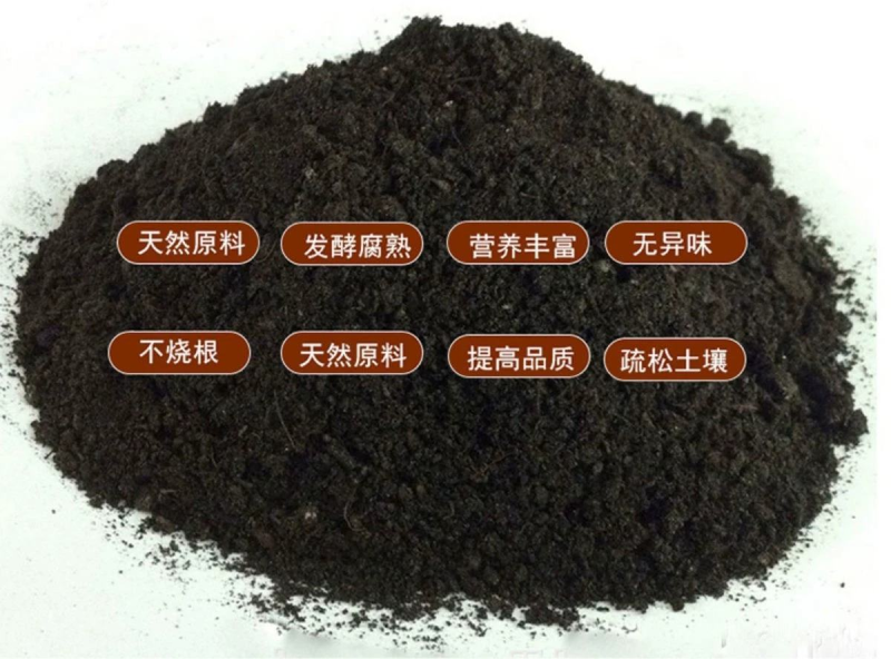 发酵纯羊粪，堆积腐熟，挖掘机翻晾，粉碎装袋。