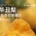【一件代发】中华丑梨水果新鲜软糯香甜产地直供