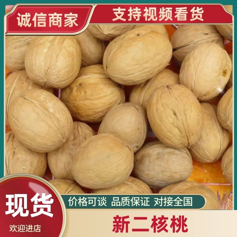 新2核桃，新疆核桃，品种全、价格低，可对接电商超市等