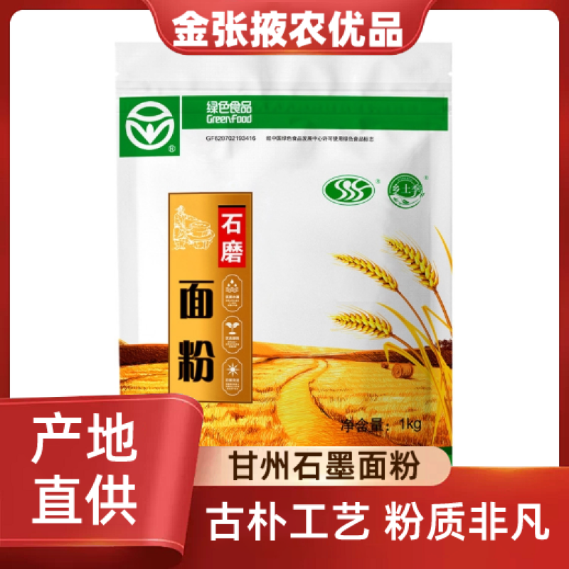 【金张掖农优品】张掖石磨面粉寻味传统邂逅美味