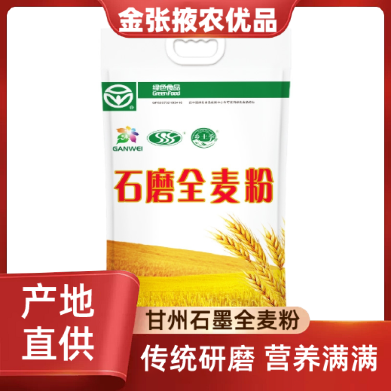 【金张掖农优品】张掖石磨全麦粉麦香醇厚生活至味