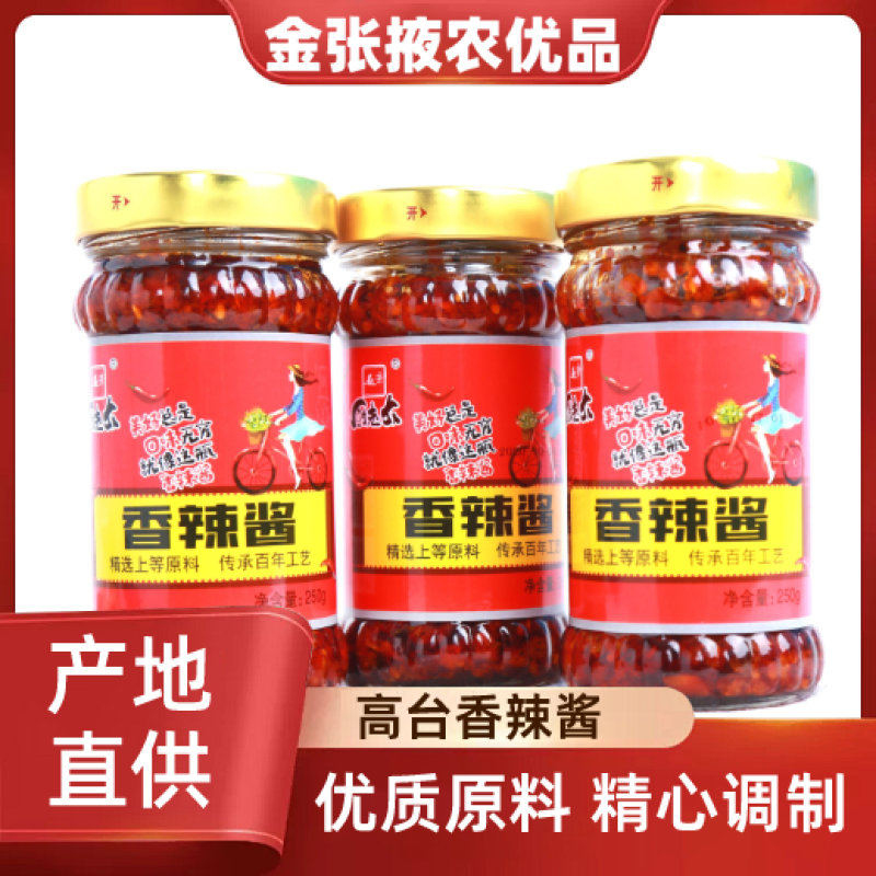 【金张掖农优品】张掖香辣酱热辣畅享美味无敌