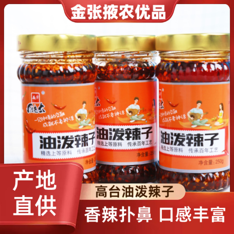 【金张掖农优品】张掖油泼辣子一勺入魂香辣过瘾