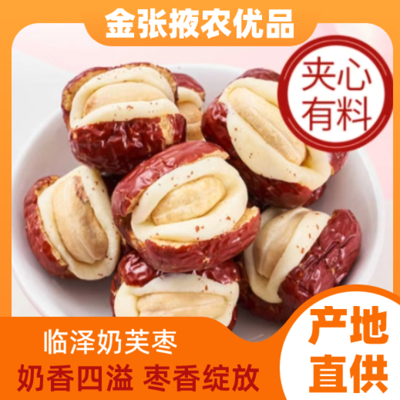 【金张掖农优品】张掖奶芙枣软萌口感美味难挡