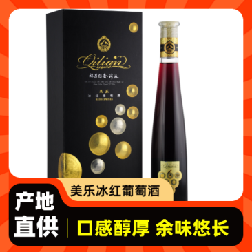 【金张掖农优品】张掖美乐冰红葡萄酒畅享冰醇魅力