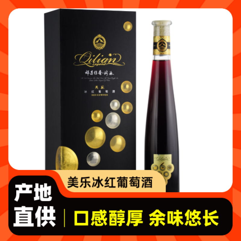 【金张掖农优品】张掖美乐冰红葡萄酒畅享冰醇魅力