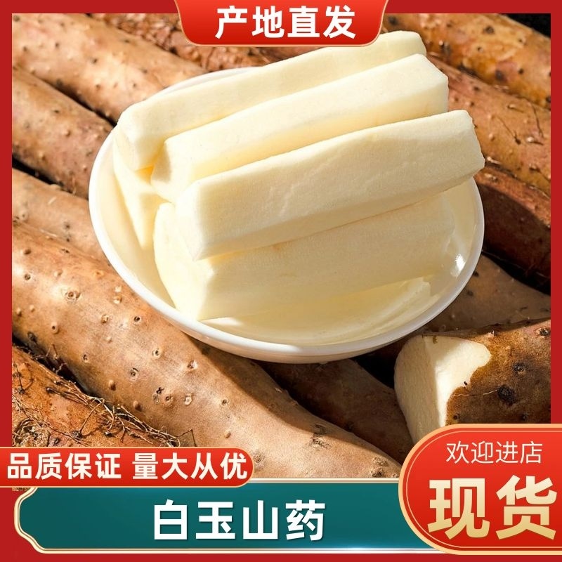 【牛商优选】新疆白玉山药保证新鲜量大从优代发全