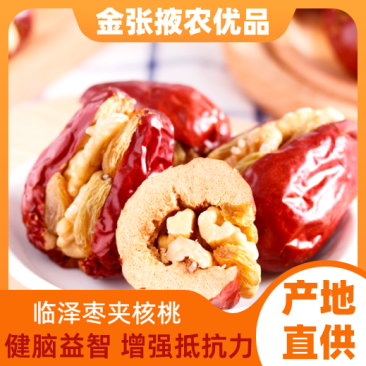【金张掖农优品】张掖枣夹核桃营养美味齐绽放