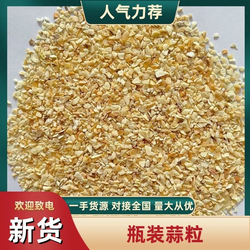 【热卖中】大蒜粒成品瓶装蒜粒可对接烧烤批发超市可视频看货