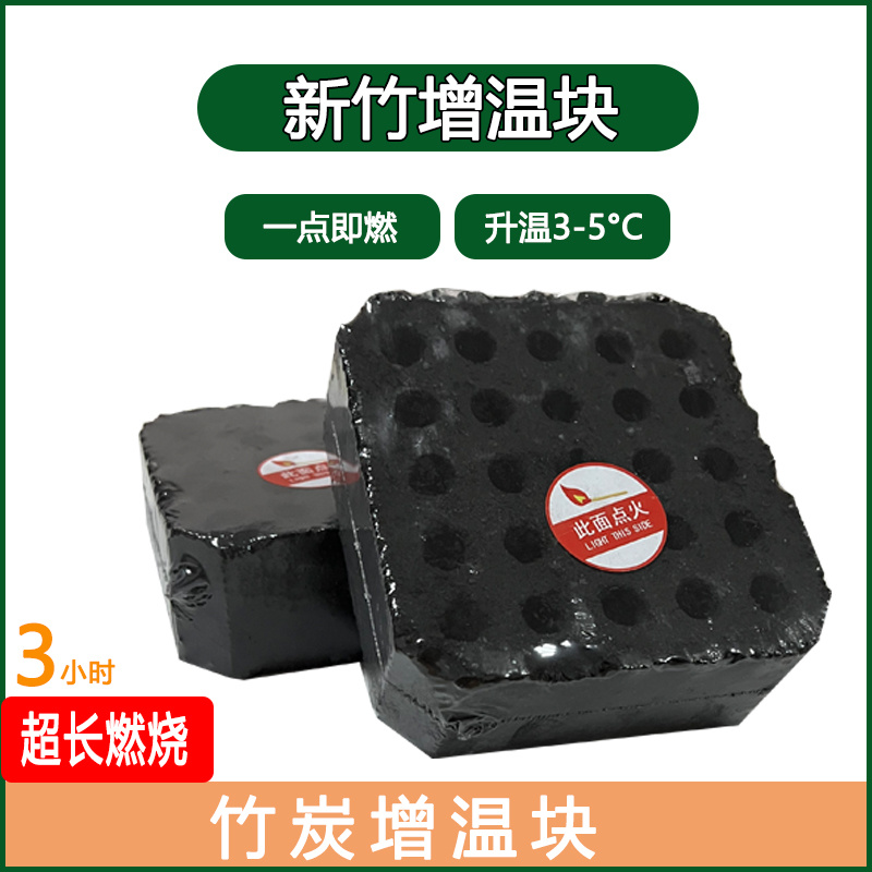 竹炭速燃大棚增温块温室草莓大棚专用增温块无烟无味燃烧块