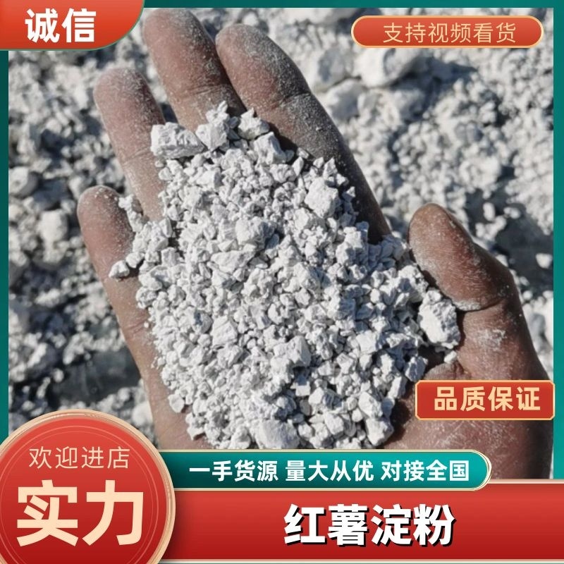 纯红薯淀粉，自己做的常年生产，量大，只批发不零售