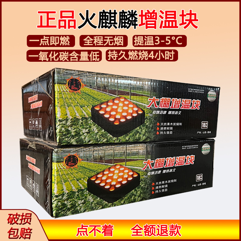 正品火麒麟增温块大棚温室增温块果木炭增温块好点燃升温快