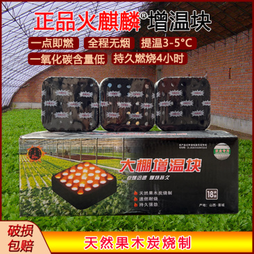正品火麒麟增温块大棚温室增温块果木炭增温块好点燃升温快