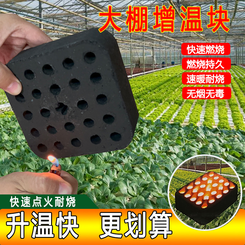 正品火麒麟增温块大棚温室增温块果木炭增温块好点燃升温快