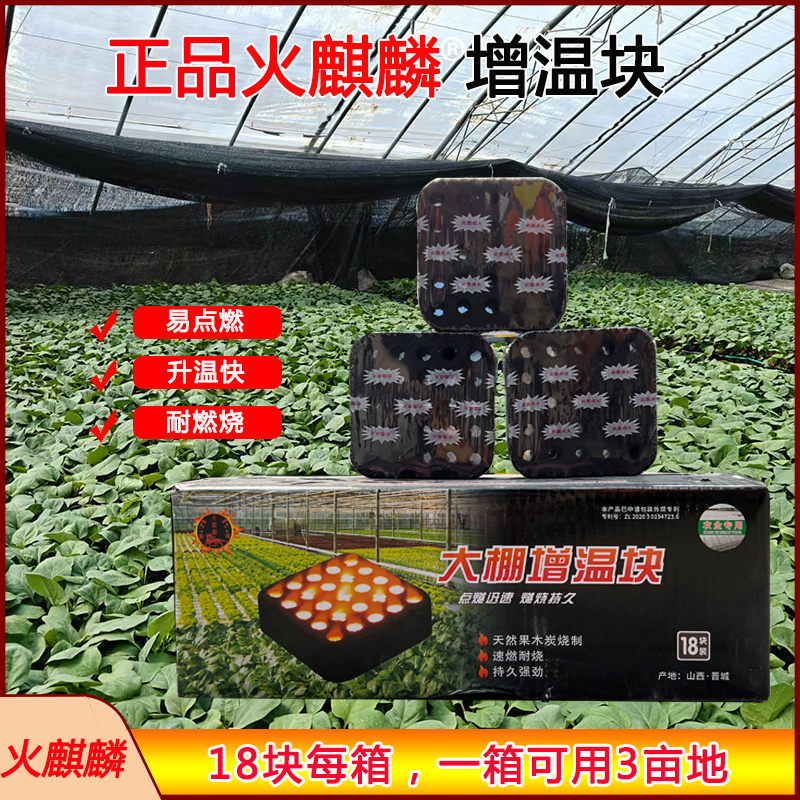 正品火麒麟增温块大棚温室增温块果木炭增温块好点燃升温快
