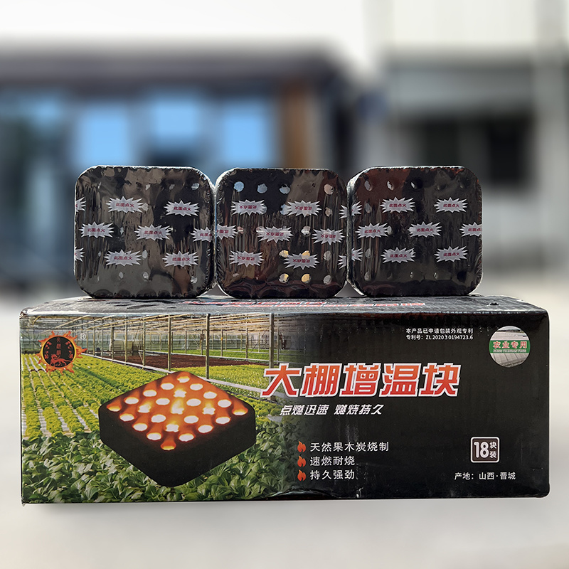 正品火麒麟增温块大棚温室增温块果木炭增温块好点燃升温快