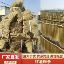【实力推荐】红薯粉条可视频看货品质保证sc证齐全