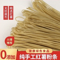 【推荐】纯红薯粉条自家工厂可视频看货对接全国品质保证