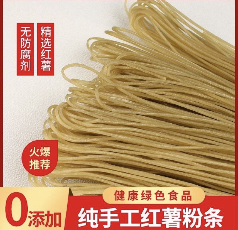 【推荐】纯红薯粉条自家工厂可视频看货对接全国品质保证