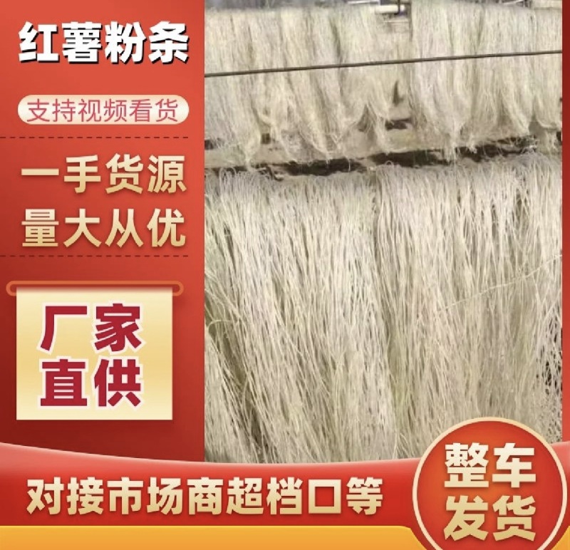 【荐】河南红薯粉条可视频看货自家生产品质保证对接全国