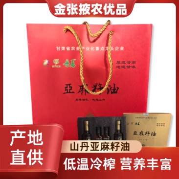 【金张掖农优品】张掖亚麻籽油浓郁醇厚营养丰富