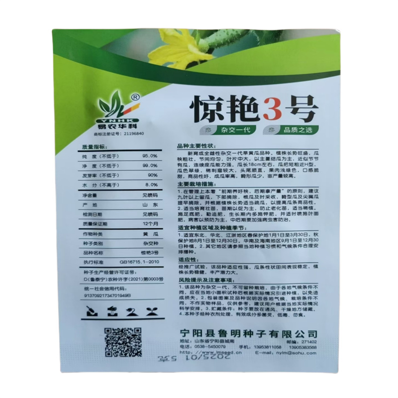 水果黄瓜种子全雌惊艳3号旱黄瓜种子高产小黄瓜种子