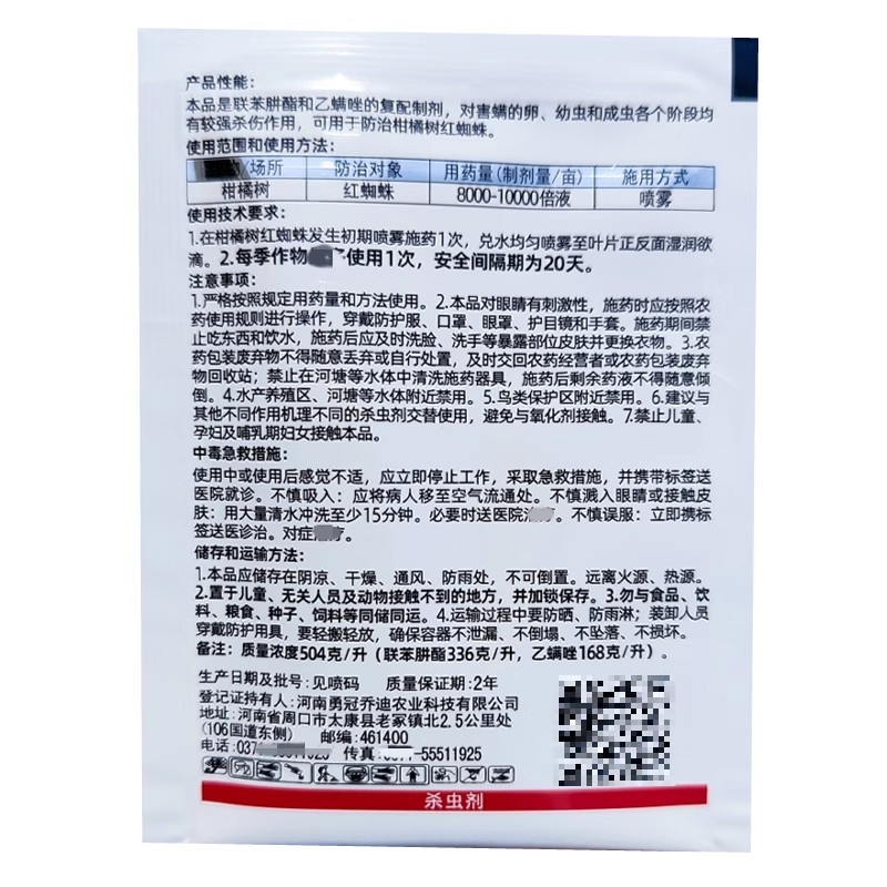 植轻松45%联苯肼酯乙螨唑红蜘蛛柑橘树专用杀螨剂农药杀虫